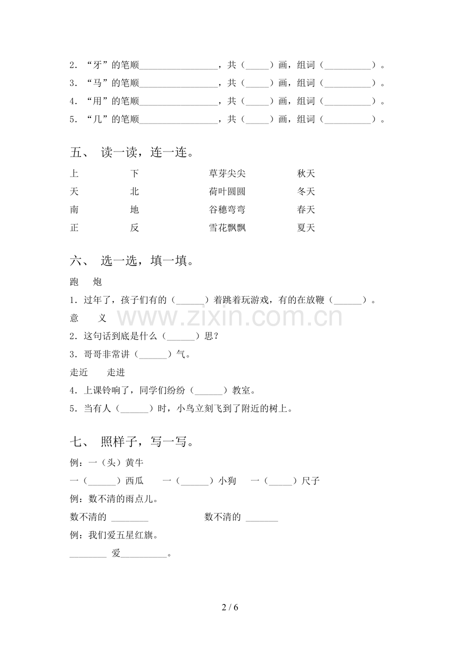 部编版一年级上册语文《期末》测试卷【带答案】.doc_第2页