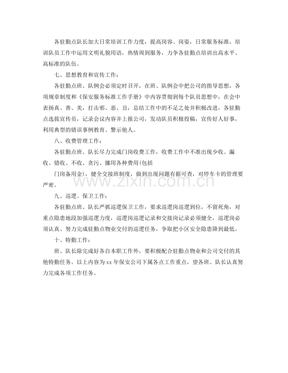 有关保安班长工作计划 .docx_第3页