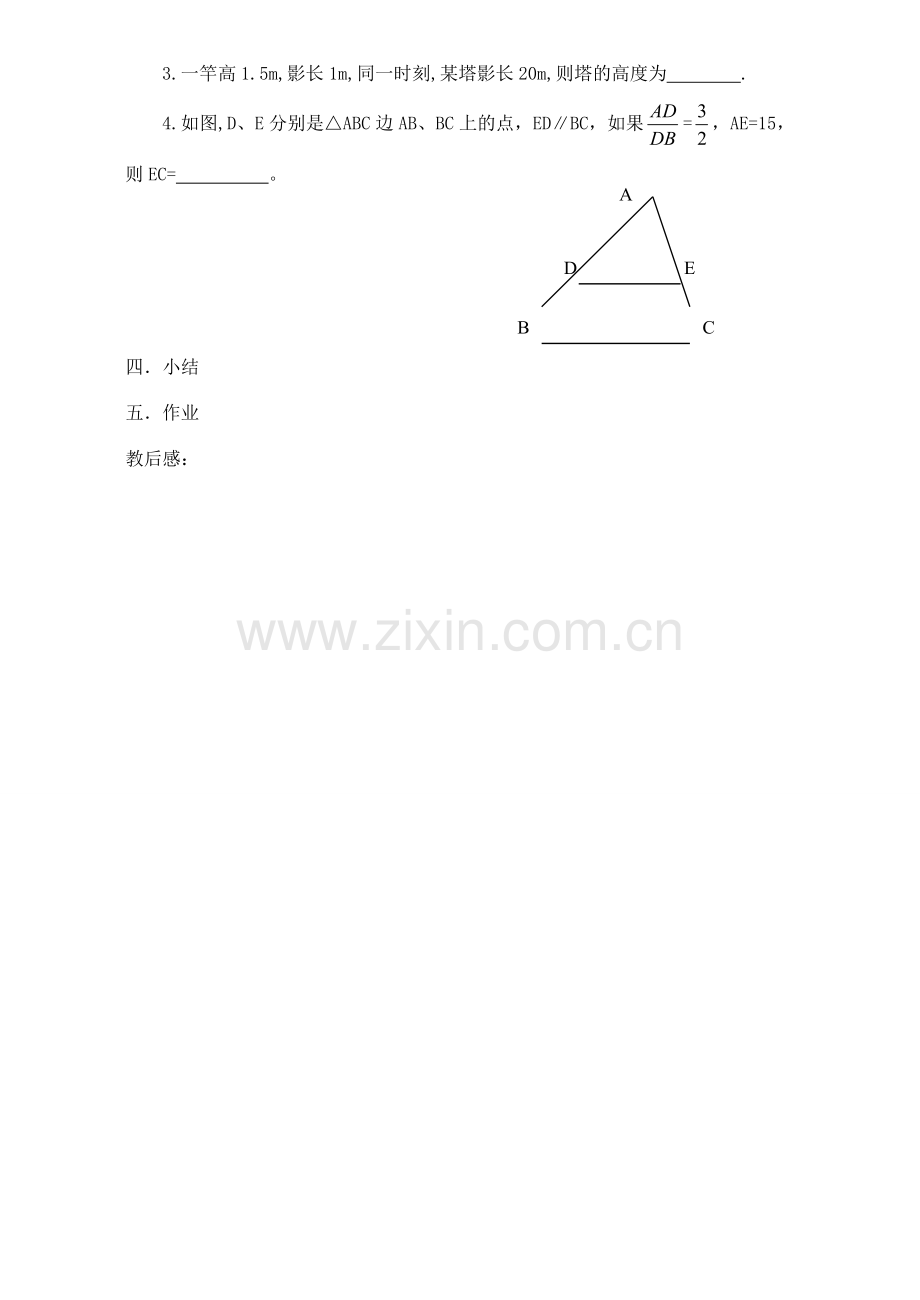 九年级数学 相似三角形复习教案1.doc_第3页