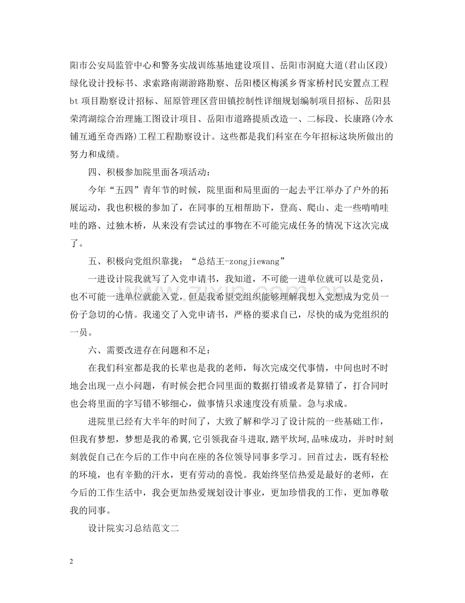 设计院实习总结范文.docx_第2页