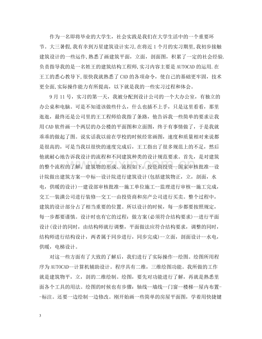 设计院实习总结范文.docx_第3页