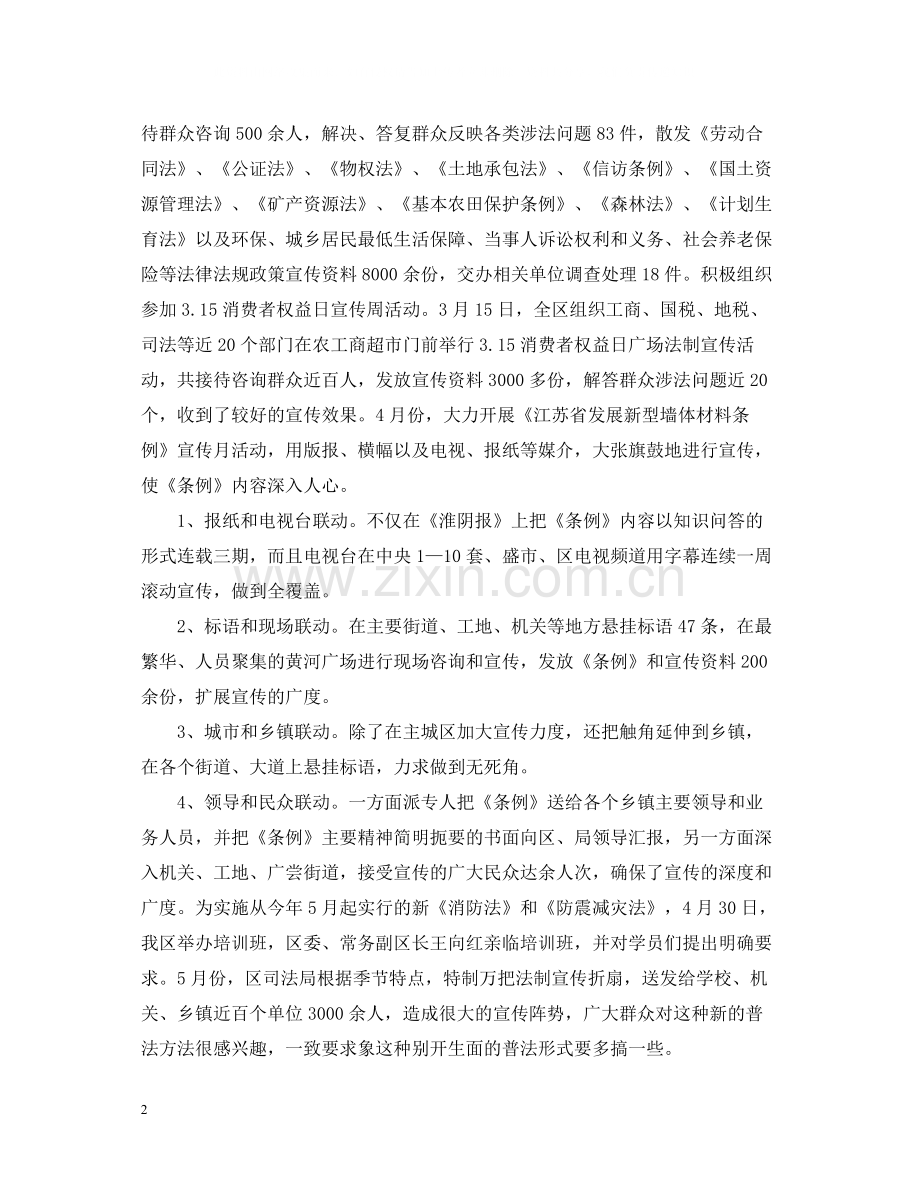 法制宣传总结_法制宣传活动总结.docx_第2页