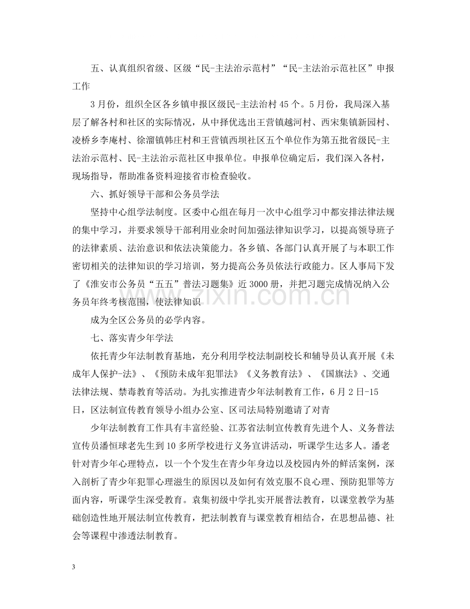 法制宣传总结_法制宣传活动总结.docx_第3页