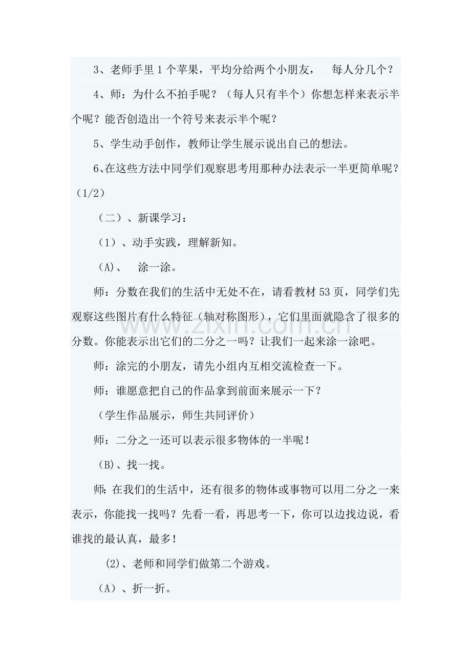 小学数学北师大2011课标版三年级北师大版三年级下册分一分(一).doc_第2页