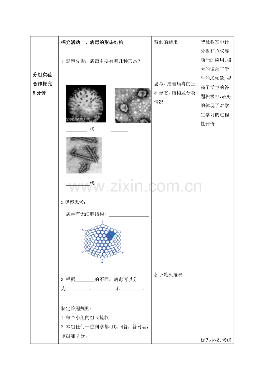 七年级生物上册 第二单元 第三章 第一节 病毒教学设计 济南版-济南版初中七年级上册生物教案.doc_第3页