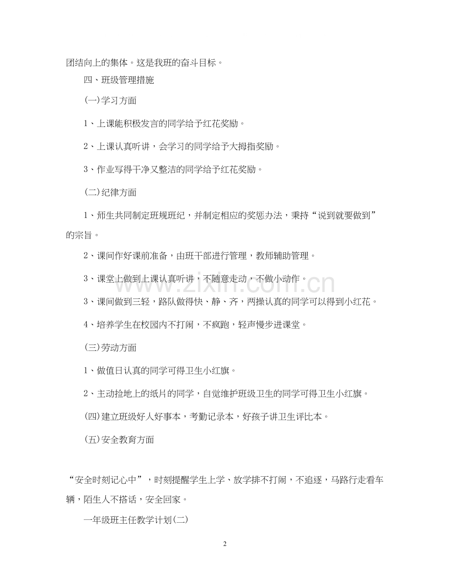 一年级班主任教学计划.docx_第2页