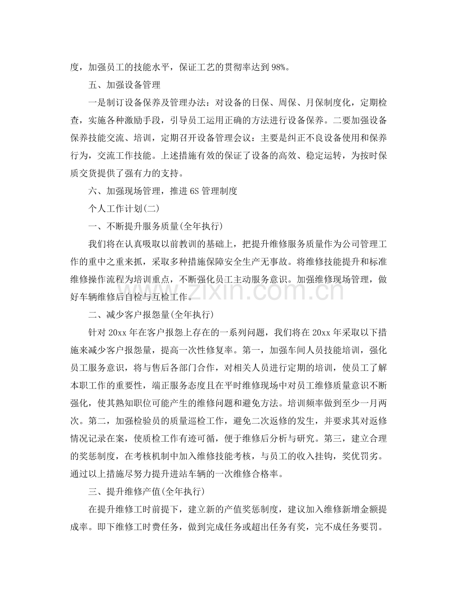 2020年生产主任的个人工作计划.docx_第2页