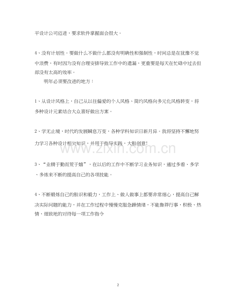 平面设计师工作总结与计划范文.docx_第2页