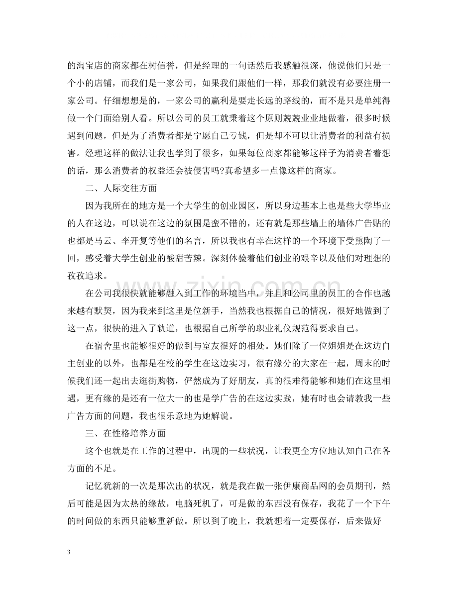 广告专业大学生实习报告总结.docx_第3页