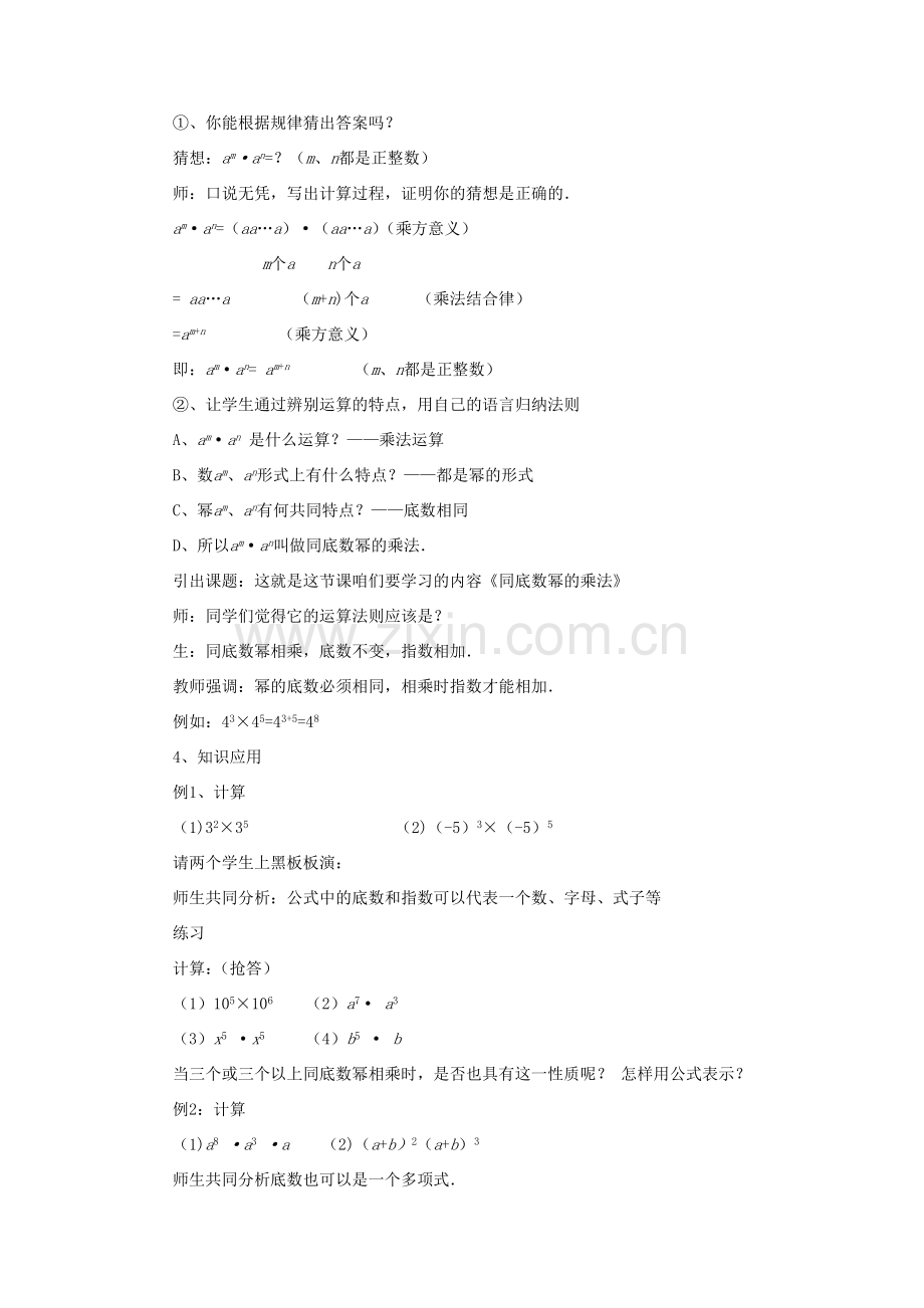 七年级数学下册 第3章 整式的乘除 3.1 同底数幂的乘法教案 （新版）浙教版-（新版）浙教版初中七年级下册数学教案.doc_第2页