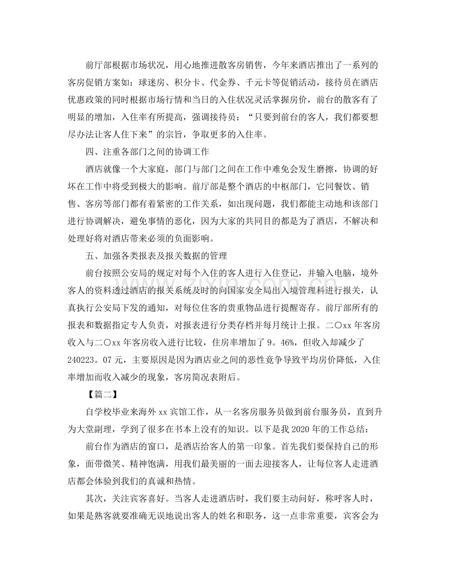 酒店员工个人年终总结怎么写.docx_第2页