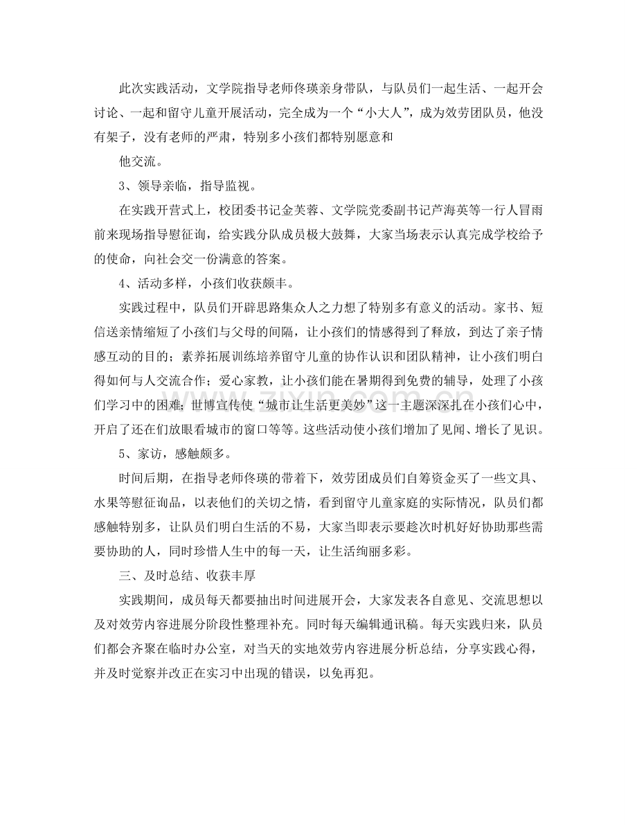 关爱留守儿童暑期社会实践活动总结(通用).doc_第2页