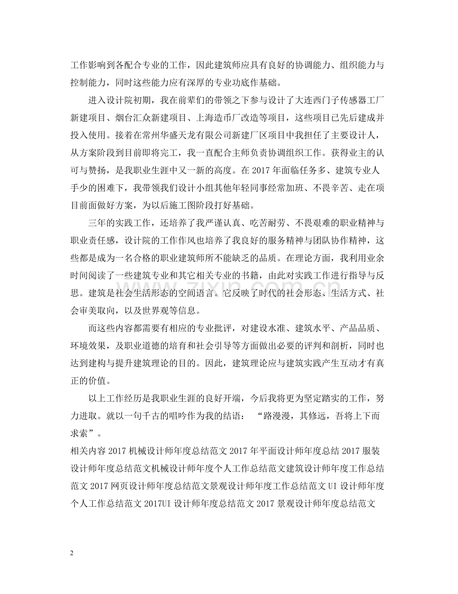 建筑设计师年度工作总结范文2.docx_第2页