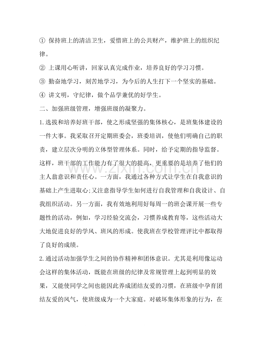 班主任年度考核个人总结2.docx_第2页