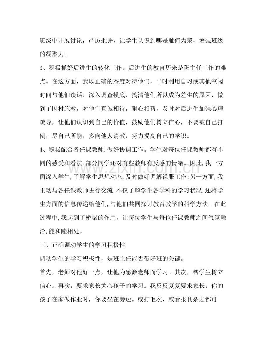 班主任年度考核个人总结2.docx_第3页