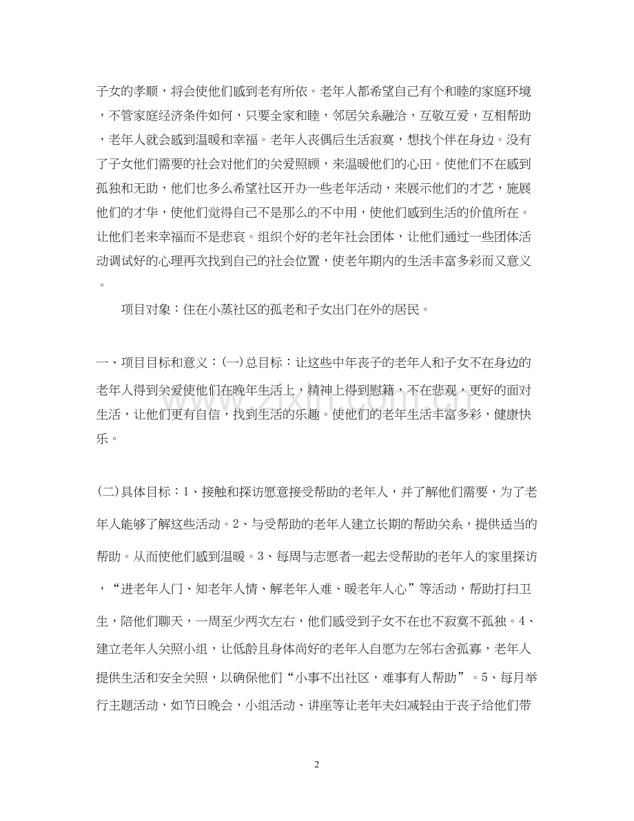 社区服务工作计划.docx_第2页