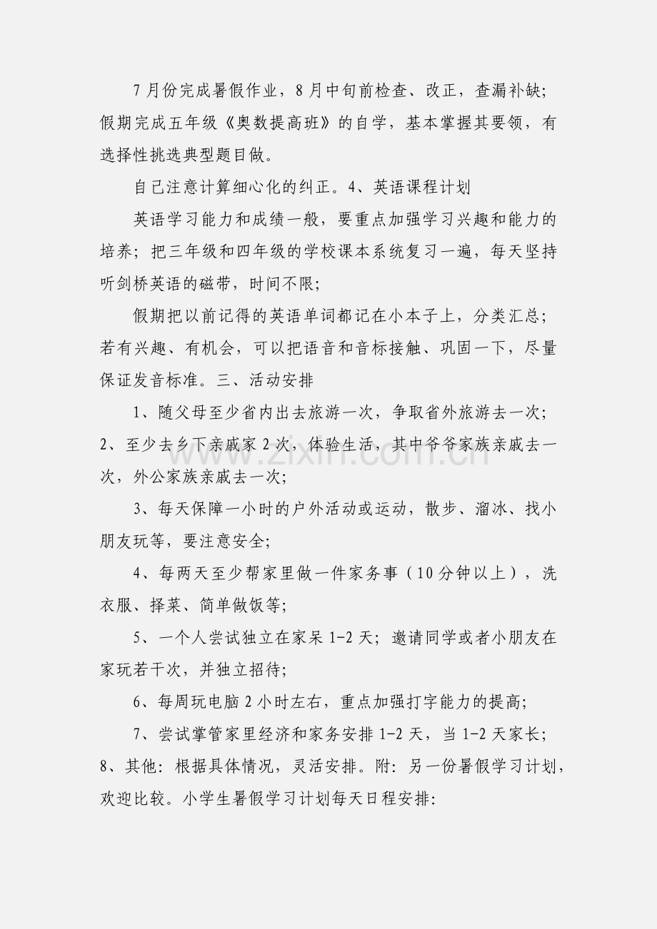 201_年小学生寒假生活规划.docx_第2页