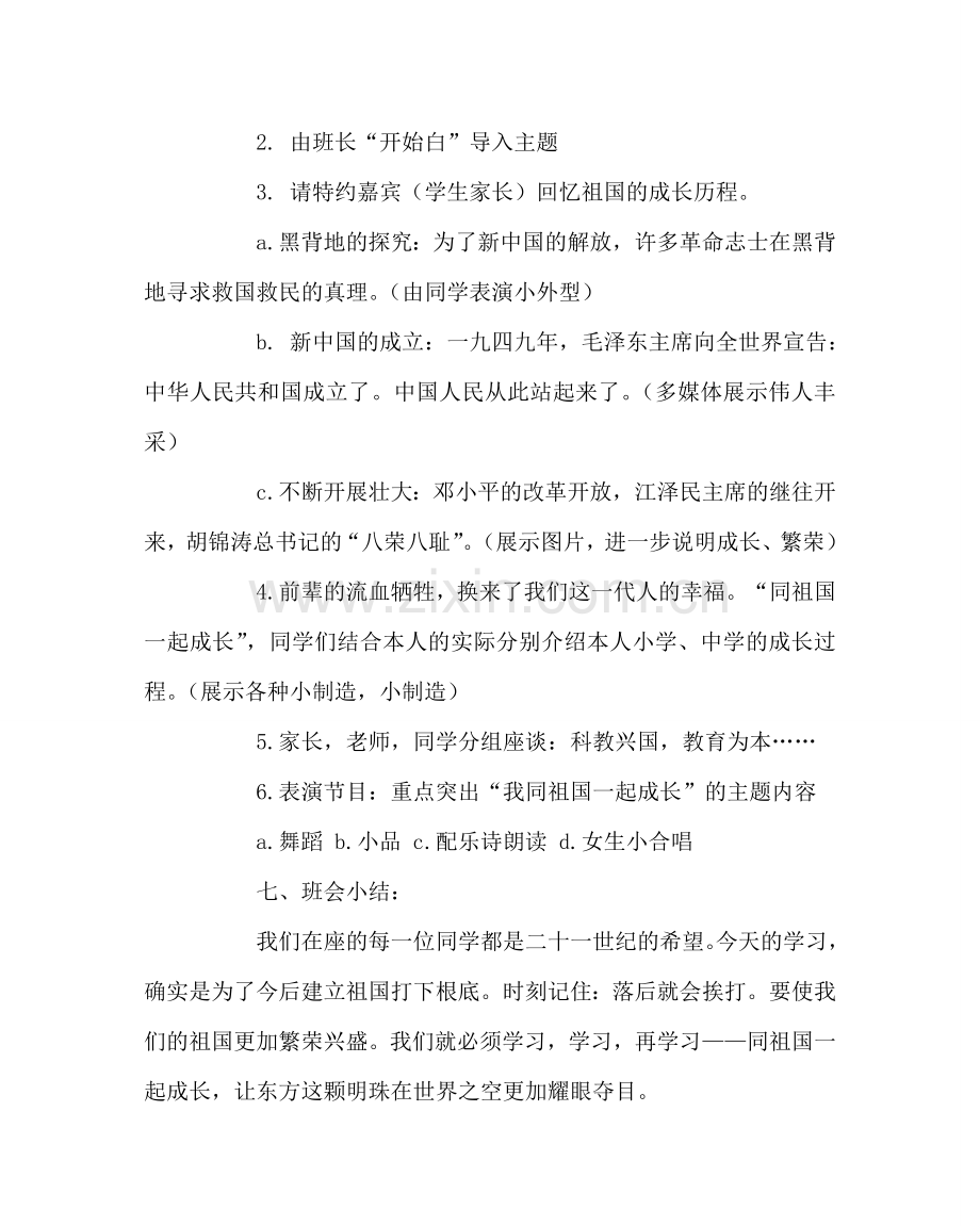 主题班会教案国庆节主题班会教案.doc_第2页