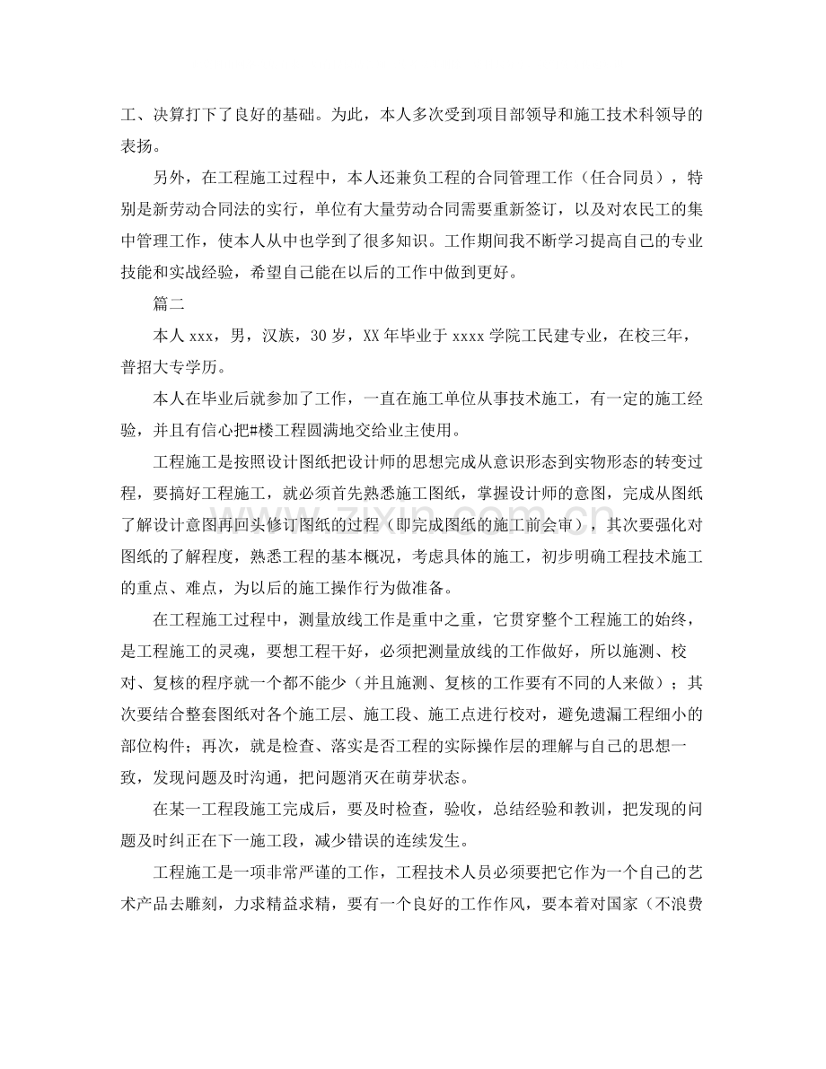 建筑技术员个人上半年工作总结三篇.docx_第2页