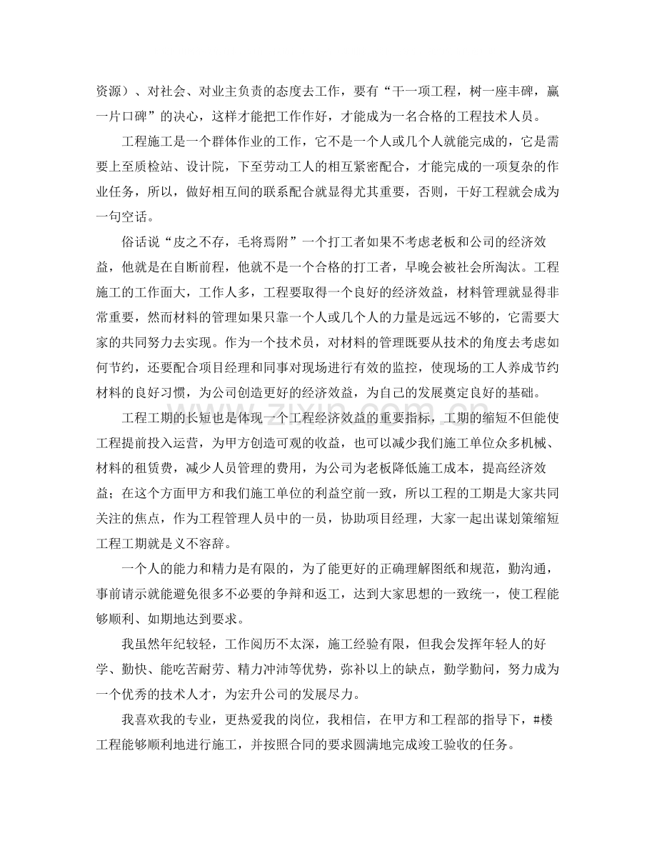 建筑技术员个人上半年工作总结三篇.docx_第3页