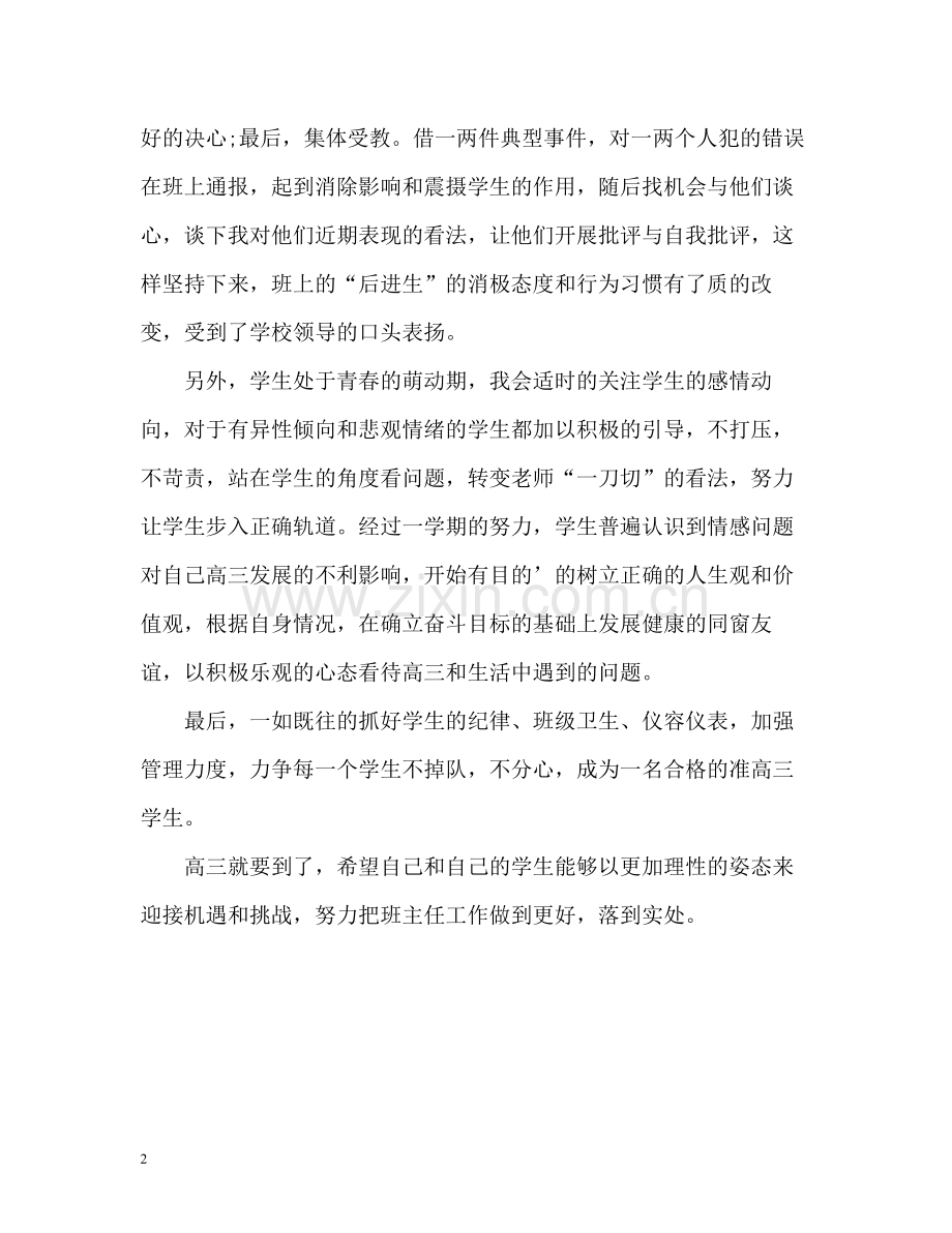 高二下学期班主任工作总结.docx_第2页