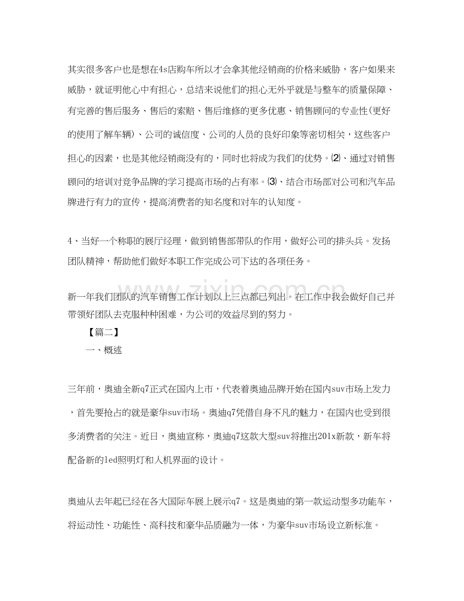 汽车销售周工作计划表2.docx_第2页