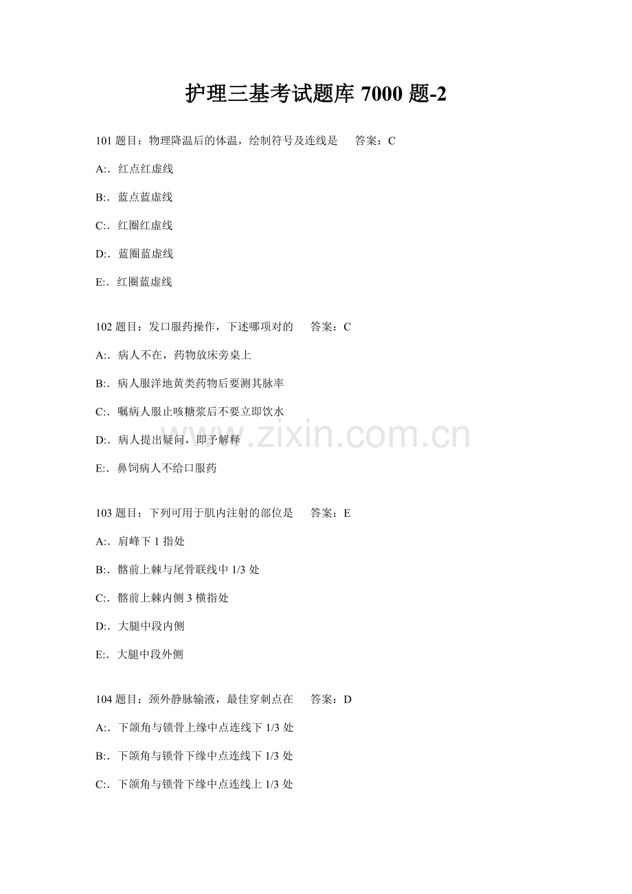 2023年护理三基考试试题库7000题.doc_第1页