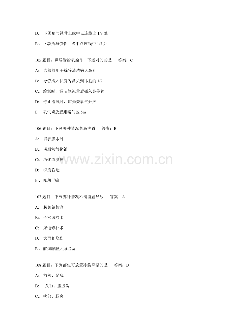 2023年护理三基考试试题库7000题.doc_第2页