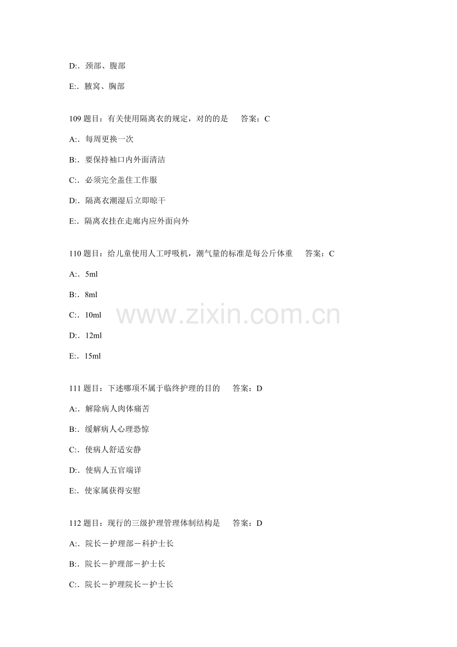 2023年护理三基考试试题库7000题.doc_第3页