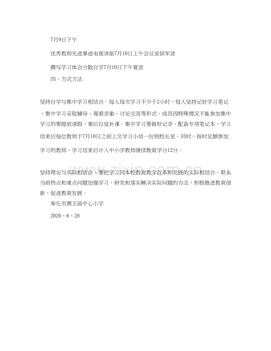 暑期教师政治学习计划范文.docx_第2页