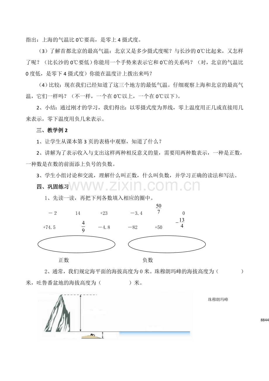 小学数学人教2011课标版一年级小学数学.doc_第3页