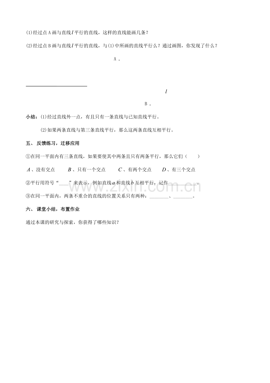 七年级数学上册 第6章 平面图形的认识（一）6.4 平行教案2 苏科版-苏科版初中七年级上册数学教案.doc_第3页