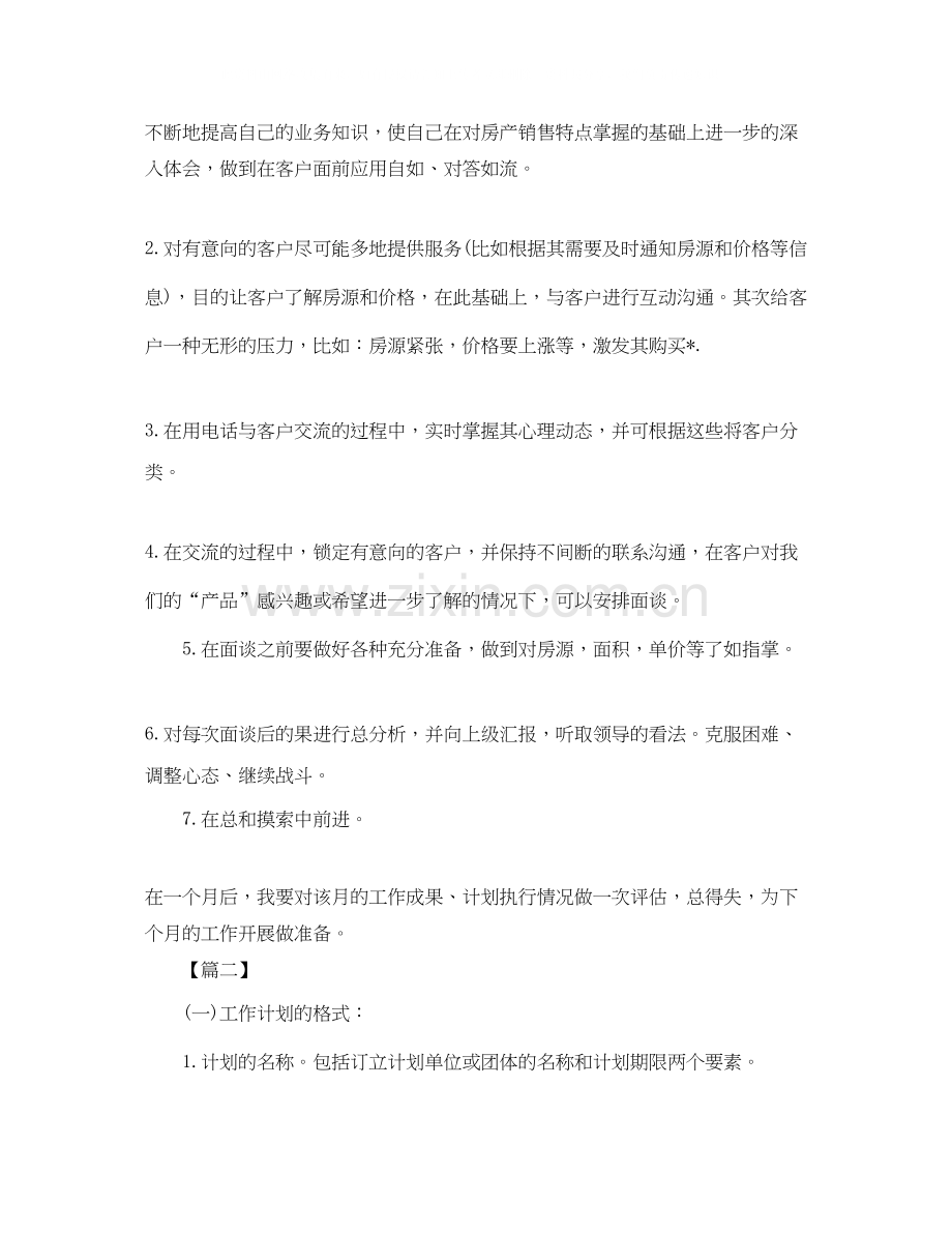 销售人员月份工作计划表格.docx_第2页