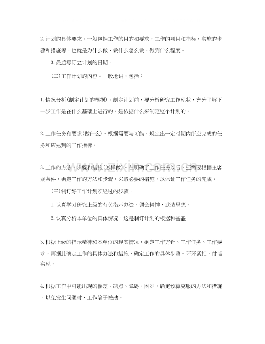 销售人员月份工作计划表格.docx_第3页