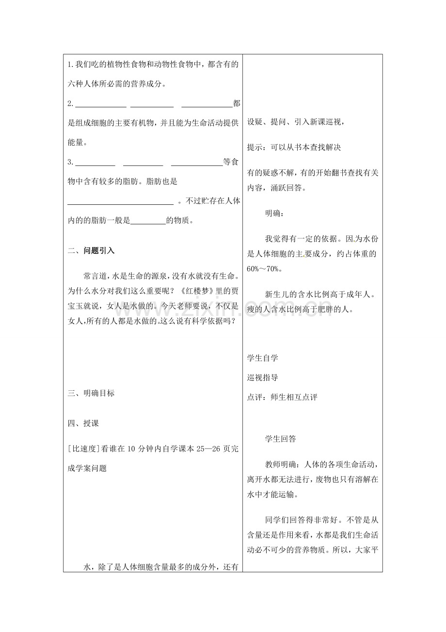 七年级生物下册 第四单元 第二章《人体的营养》第一节《食物中的营养物质》（第2课时）教案 （新版）新人教版.doc_第2页