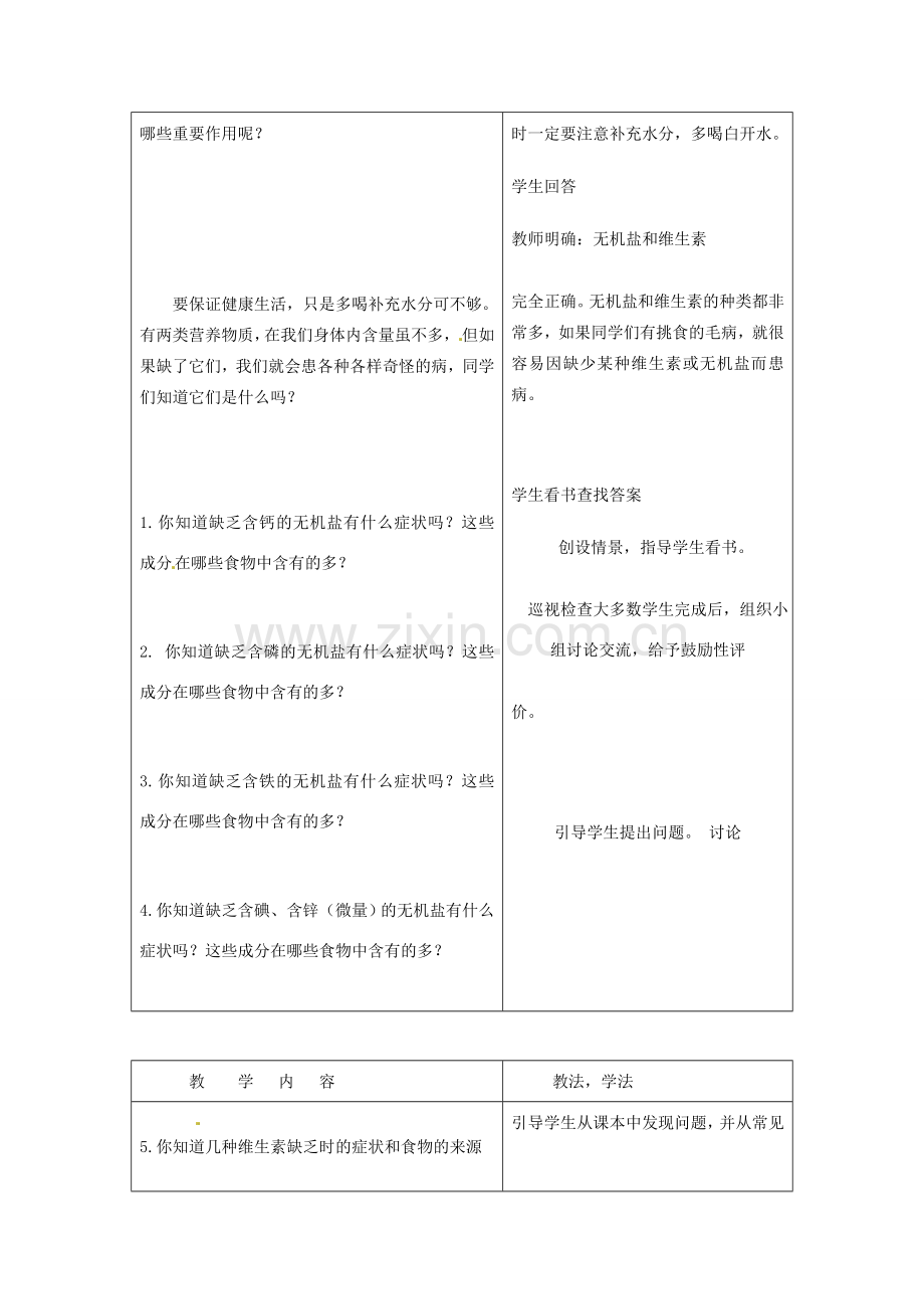 七年级生物下册 第四单元 第二章《人体的营养》第一节《食物中的营养物质》（第2课时）教案 （新版）新人教版.doc_第3页