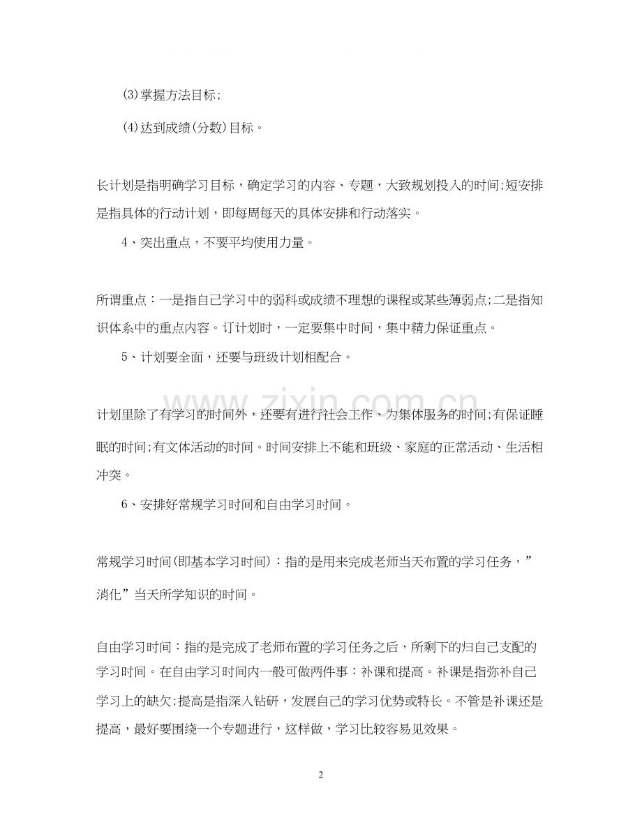 初中生如何制定学习计划.docx_第2页