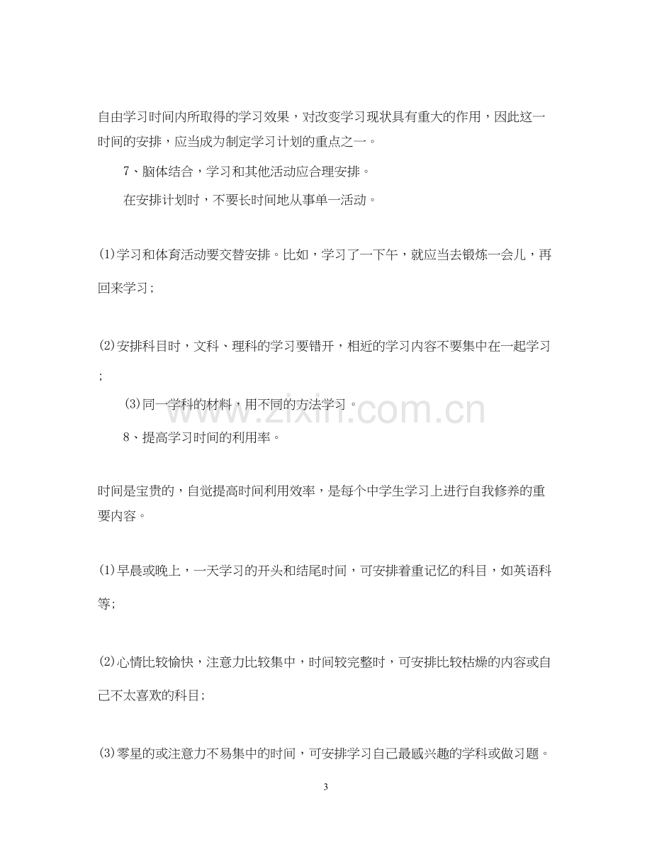 初中生如何制定学习计划.docx_第3页