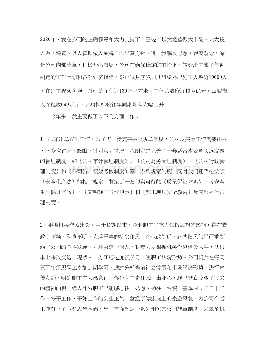 高级经济师个人工作总结与计划.docx_第2页