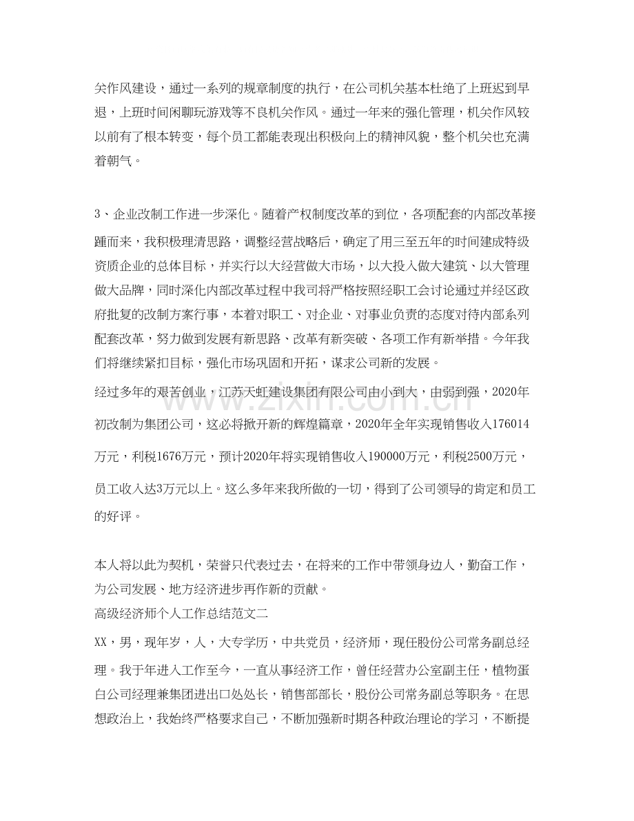 高级经济师个人工作总结与计划.docx_第3页