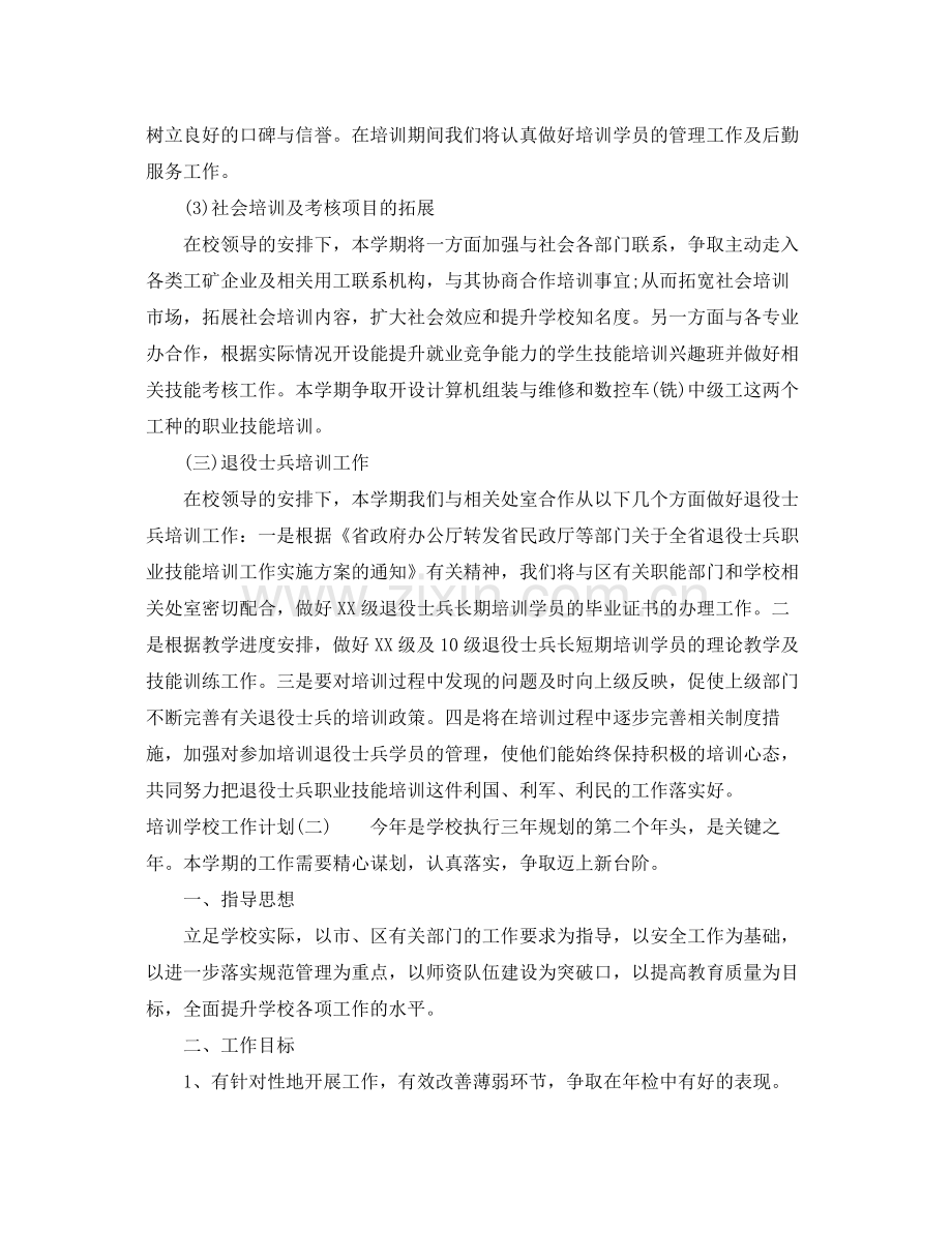 培训学校工作计划 .docx_第2页