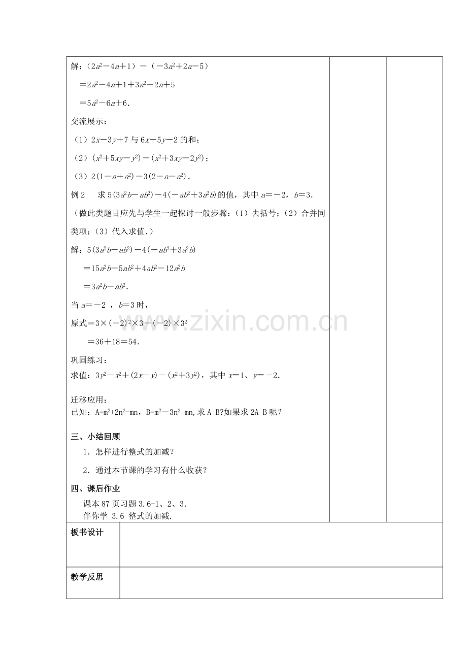 七年级数学上册 3.6《整式的加减》教案 （新版）苏科版-（新版）苏科版初中七年级上册数学教案.doc_第2页