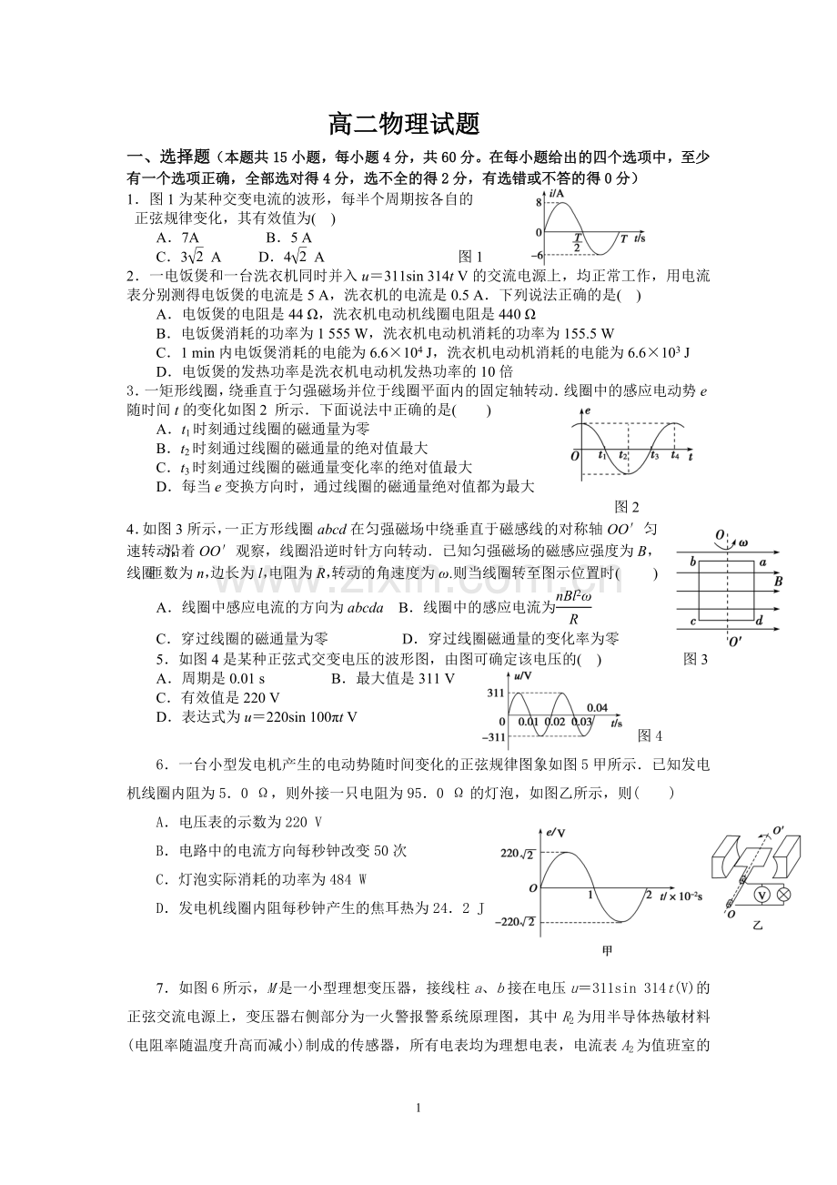 高二第二学期第一次月考(2012.03).doc_第1页