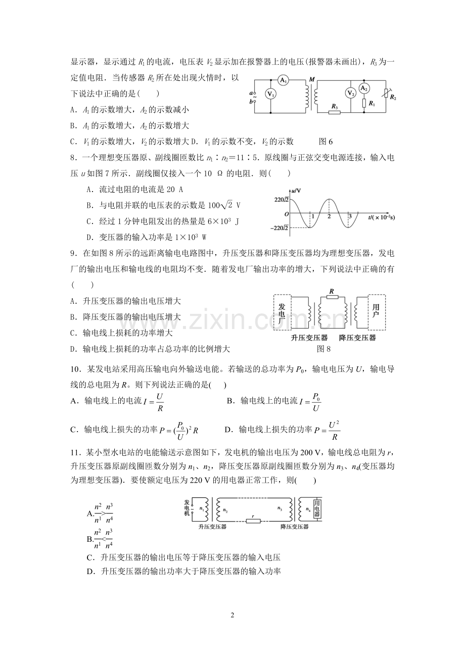 高二第二学期第一次月考(2012.03).doc_第2页