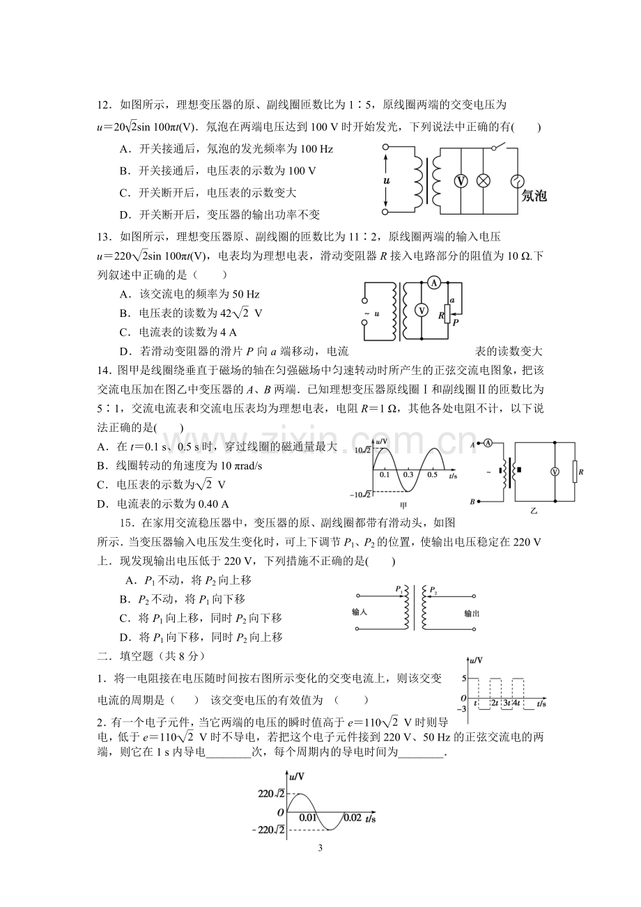 高二第二学期第一次月考(2012.03).doc_第3页