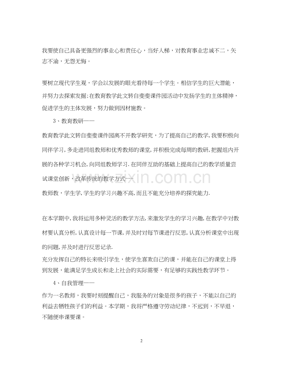 教师年度工作计划范文.docx_第2页