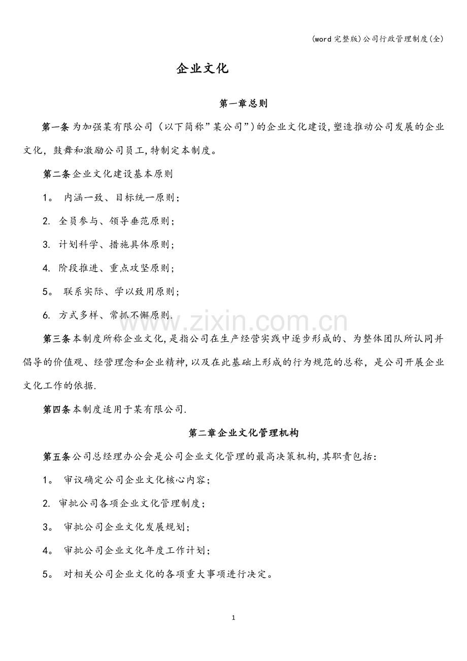 公司行政管理制度(全).doc_第3页