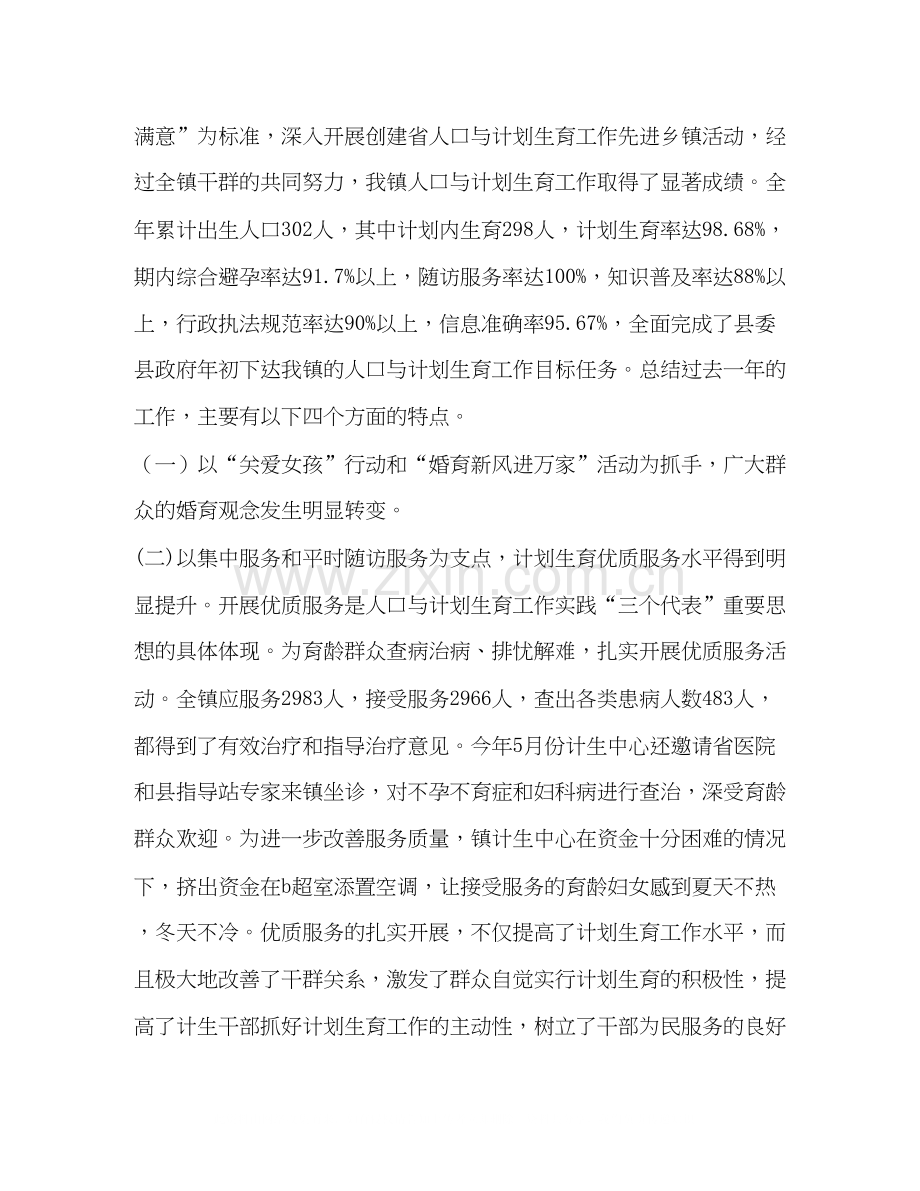 在年全镇人口与计划生育工作会议上的讲话2.docx_第2页