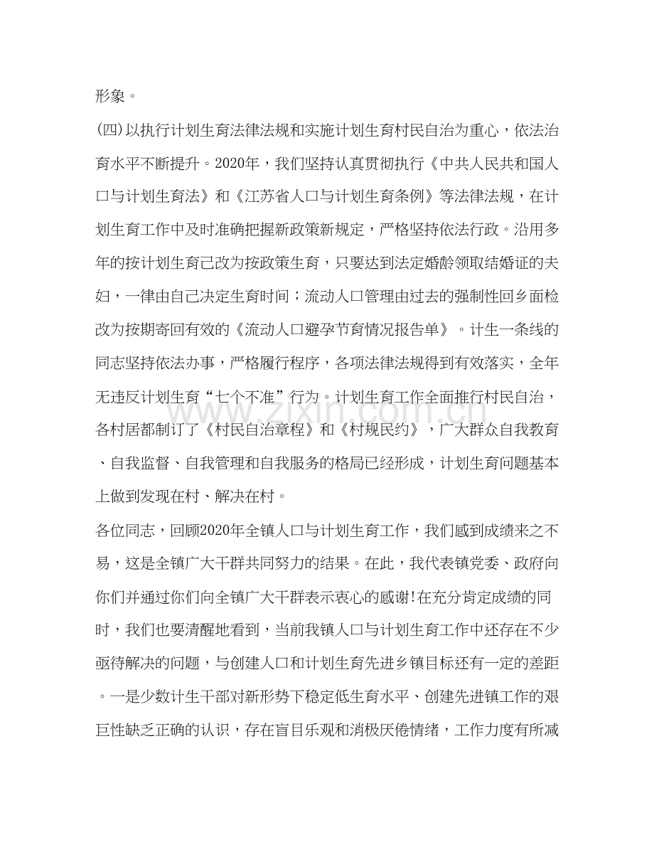 在年全镇人口与计划生育工作会议上的讲话2.docx_第3页