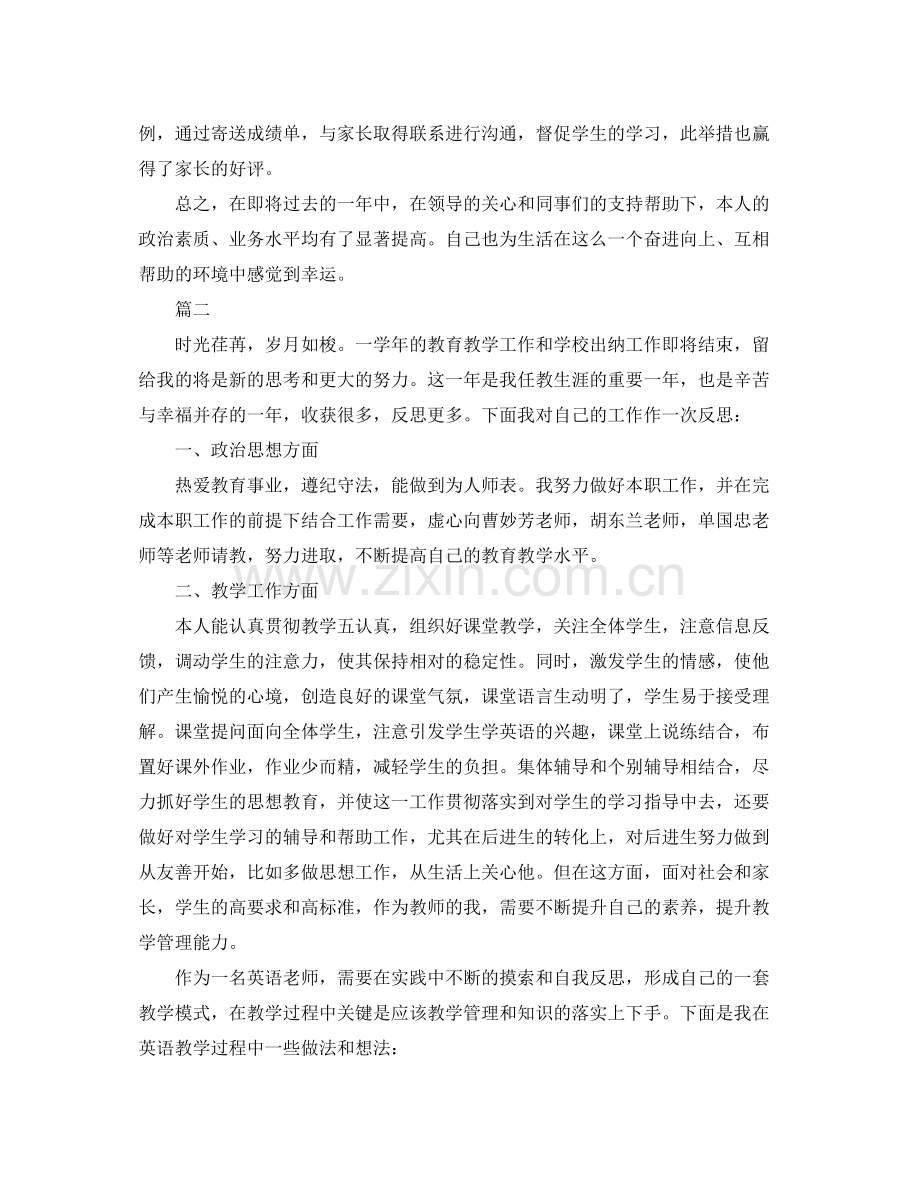 大学教师年度期末工作总结三篇.docx_第2页